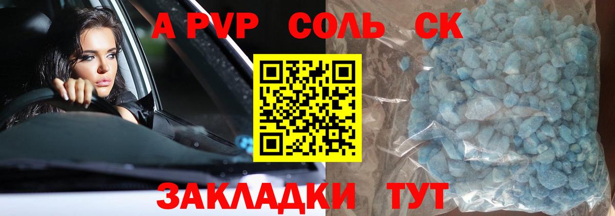 A PVP Crystall Домодедово