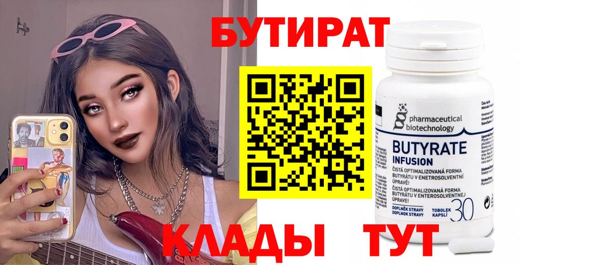 Бутират оксана Домодедово