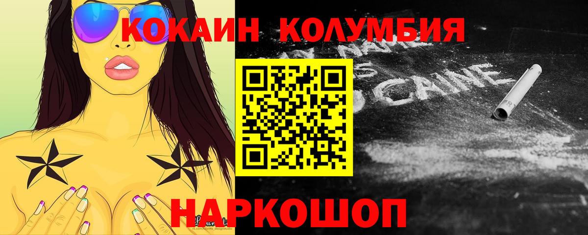 Cocaine Columbia Домодедово