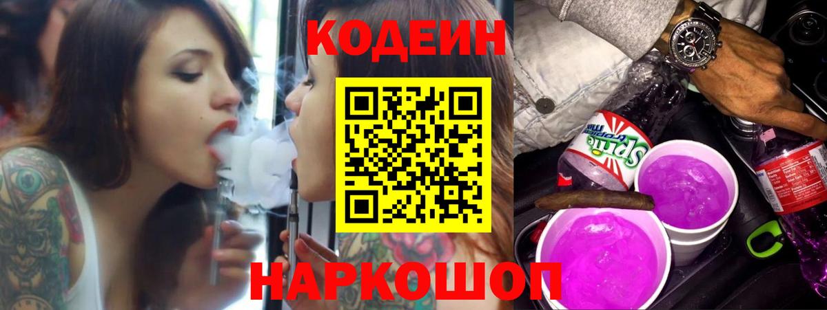 Кодеиновый сироп Lean напиток Lean (лин) Домодедово