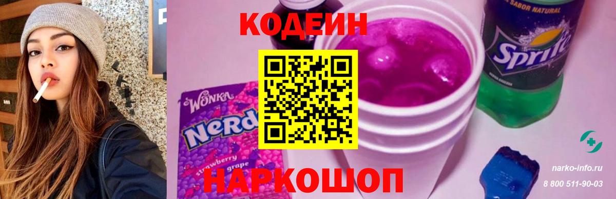 Кодеиновый сироп Lean Purple Drank  Вход с VPN  Кодеин напиток Lean (лин)  Домодедово 