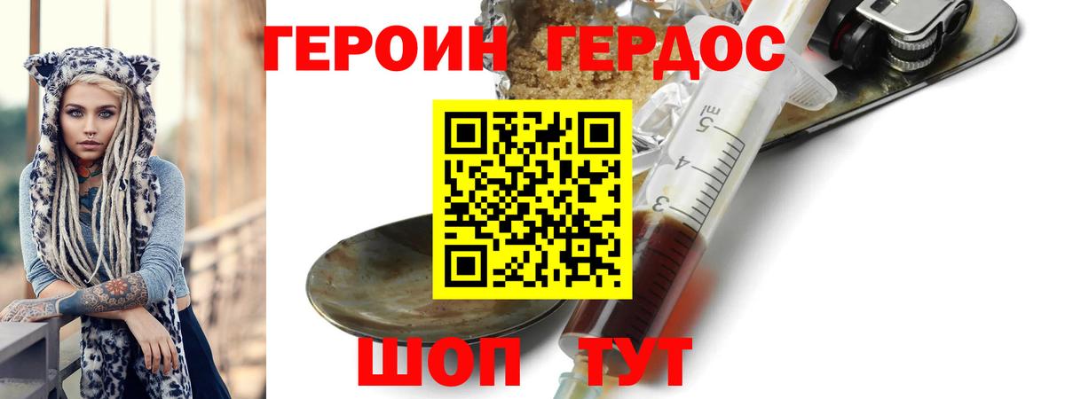 ГЕРОИН  Вход с VPN  Домодедово  Героин VHQ 