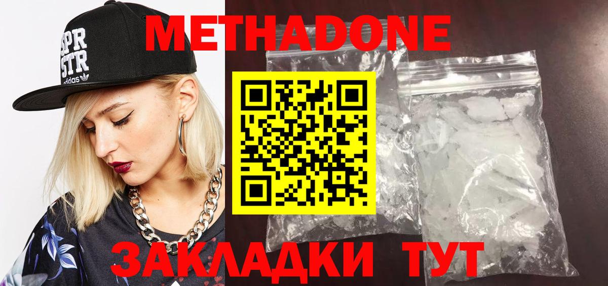 Метадон белоснежный  МЕТАДОН methadone  Домодедово  Вход с VPN 