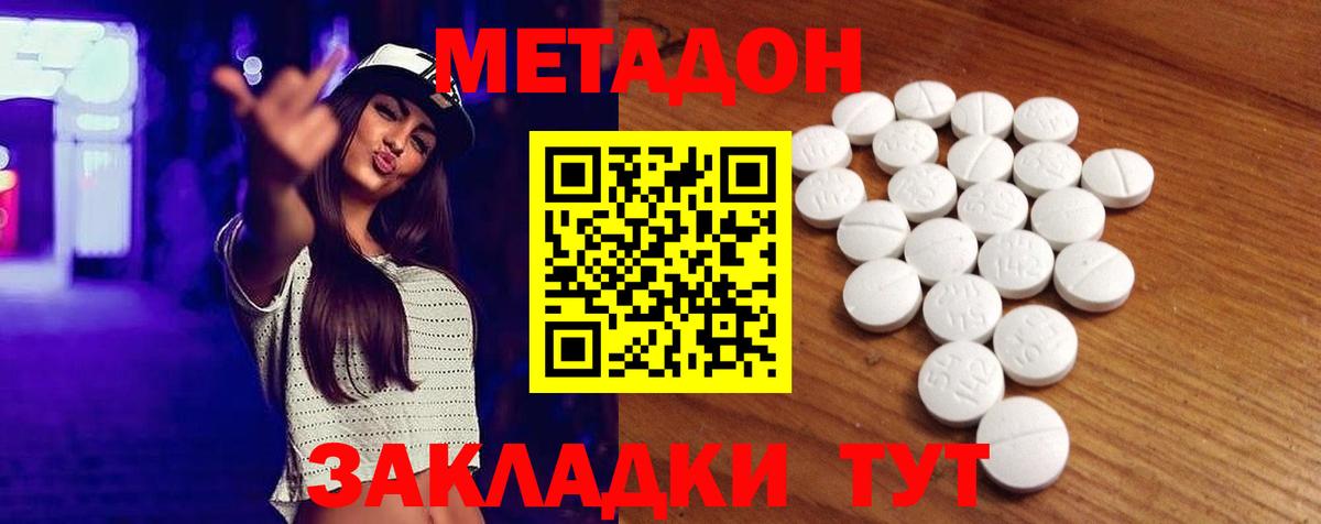 МЕТАДОН мёд Домодедово