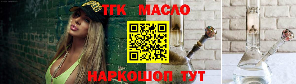 ТГК THC oil Домодедово